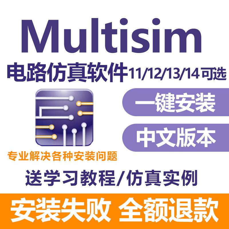 Multisim Multisim软件 Multisim安装 Multisim下载 Multisim最新版下载 Multisim官网